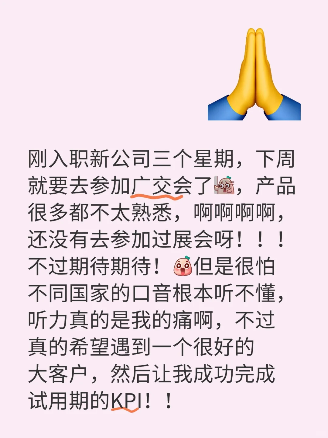 新人入职不到一个月就要参加广交会了