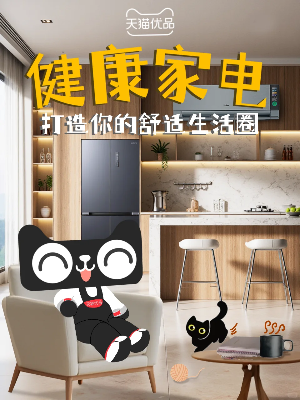 ?健康家电，让家更有治愈力！