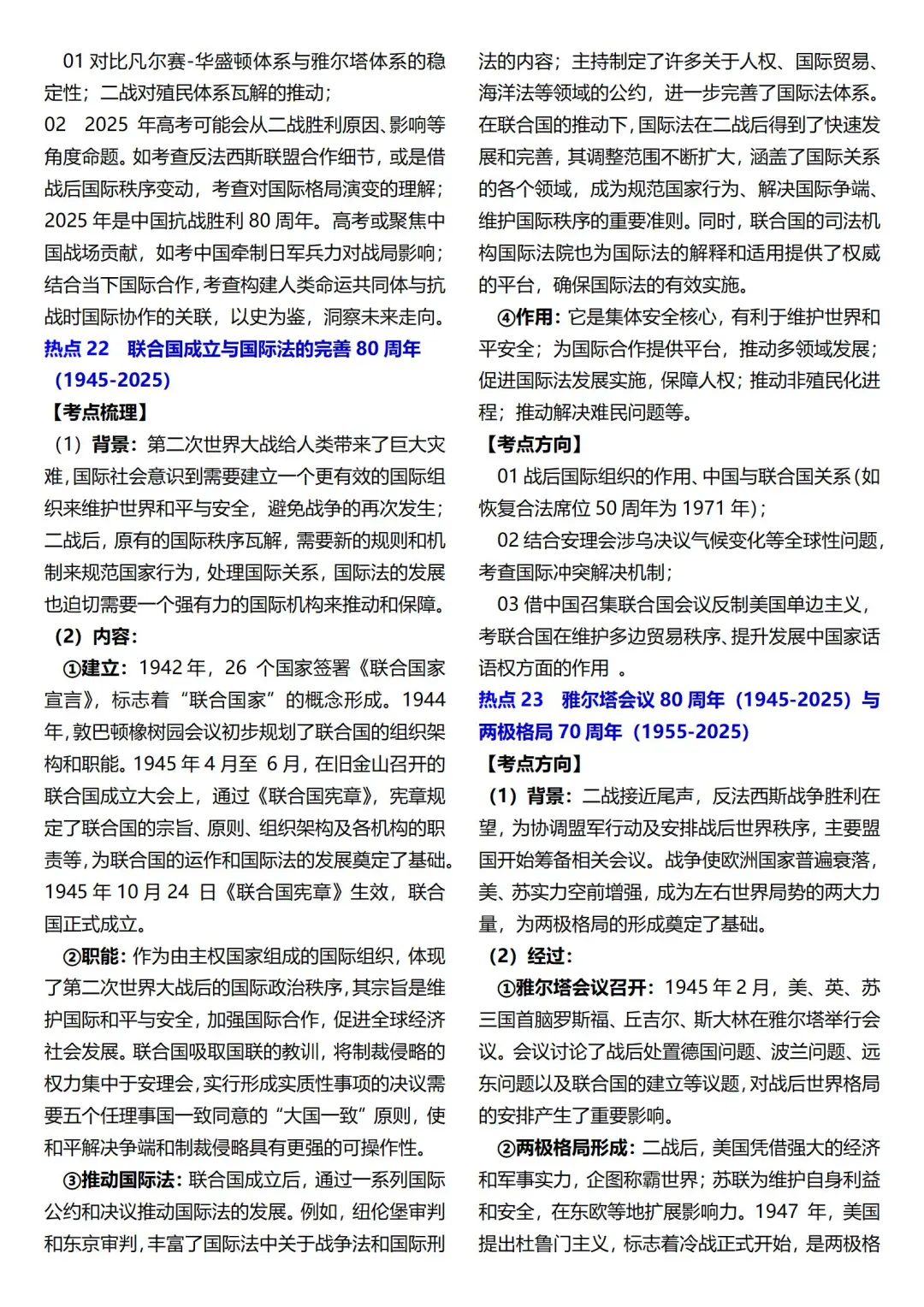 高考历史周年时政热点汇总