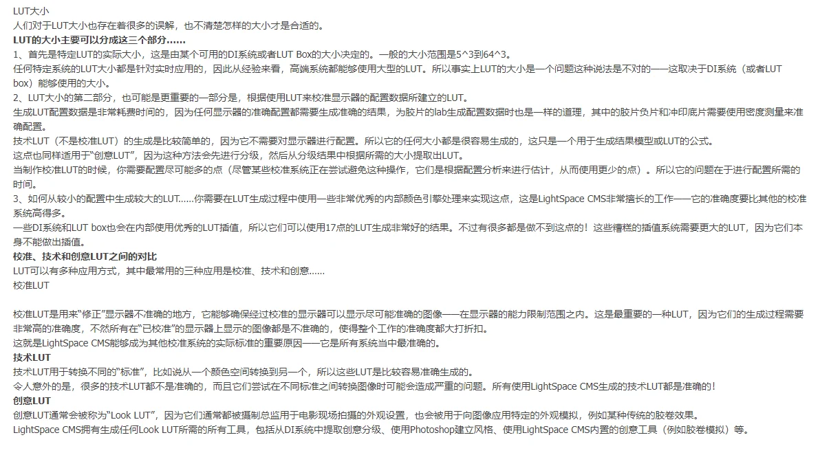色彩管理基础›什么是LUT