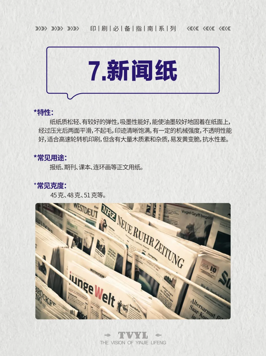 设计师丨印刷干货丨超实用18 种印刷纸张