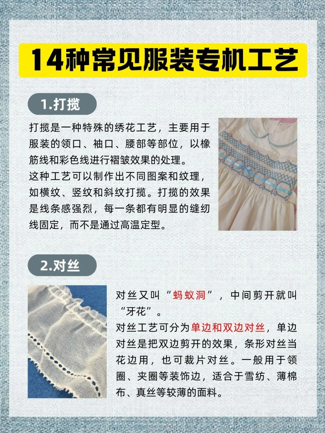 14种常见的服装专机工艺