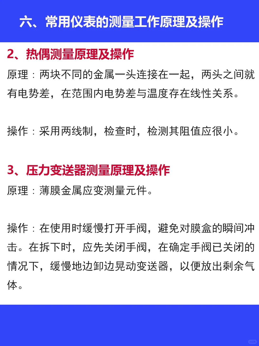 文科女友也能看懂的仪表自动化入门知识❗️
