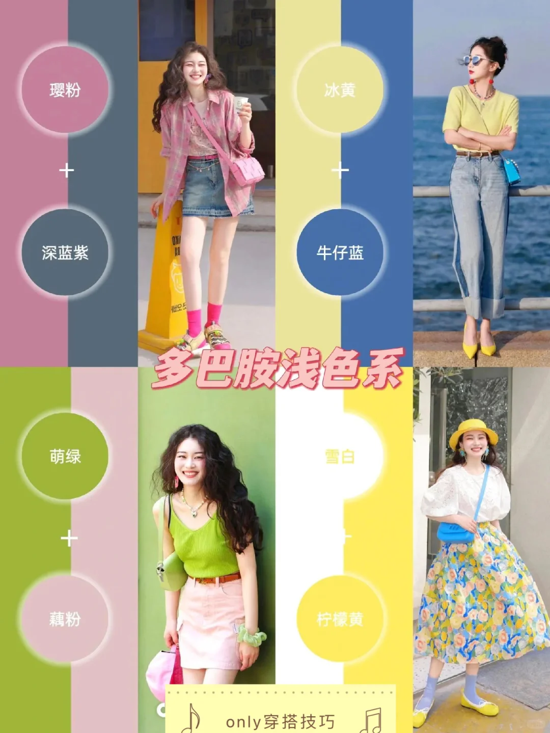 显白显瘦显高级！色彩穿搭干货✨