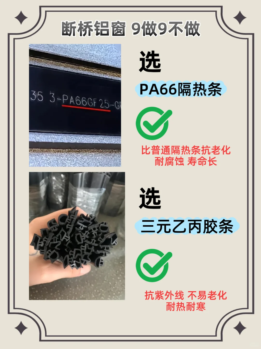 断桥铝封窗 9选9不选