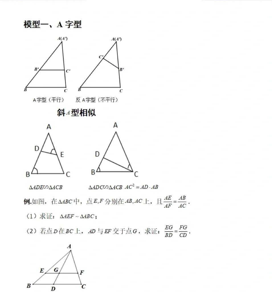 “相似三角形模型”经典例题+练习