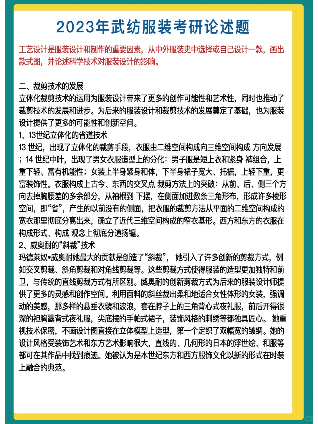 服装考研|2023年武纺考研论述题