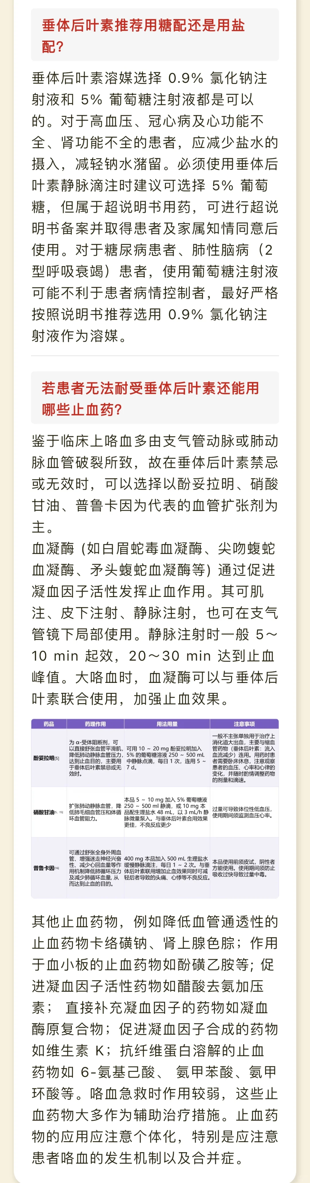 抢救大咯血，垂体后叶素到底该怎么泵？