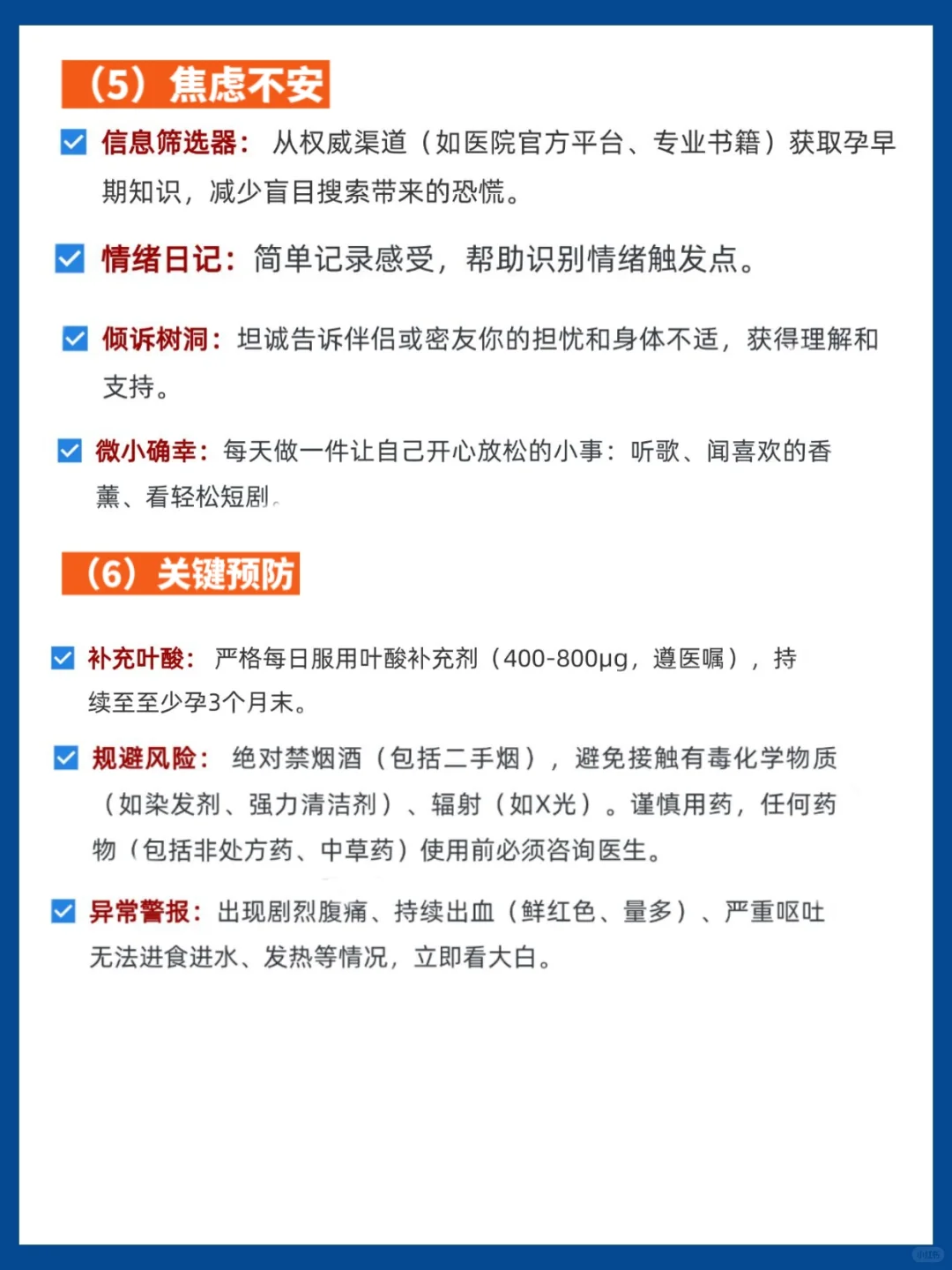 初次怀孕,如何度过孕期的早中晚期?