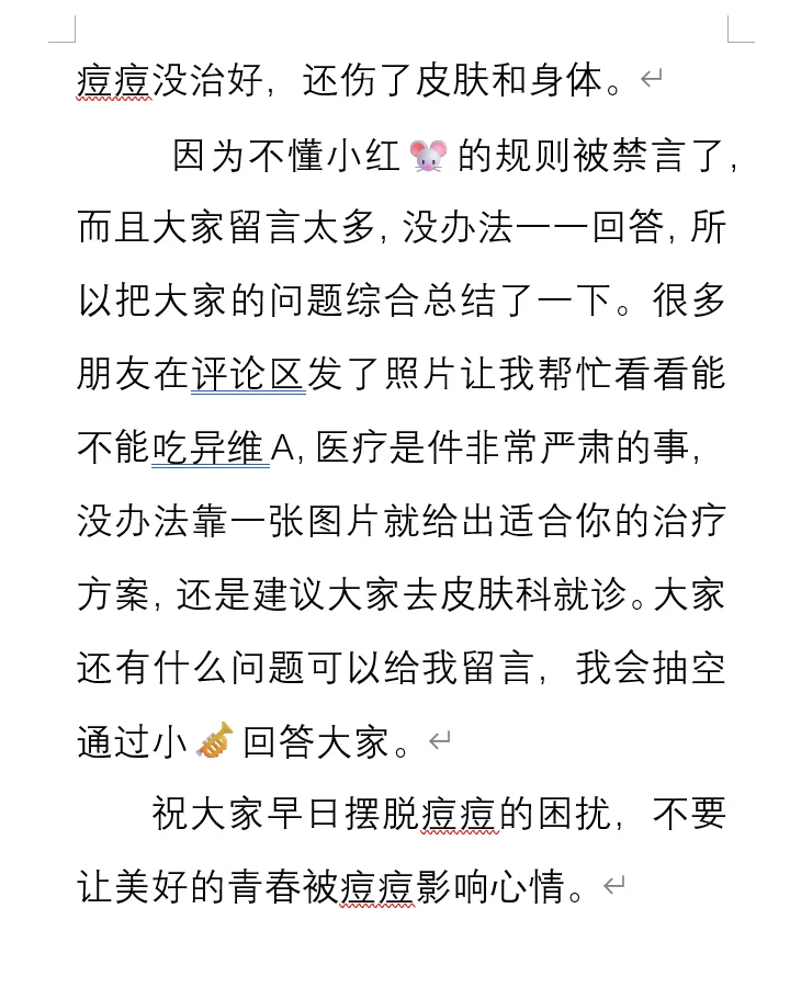 异维A 酸乱吃有多可怕！！！