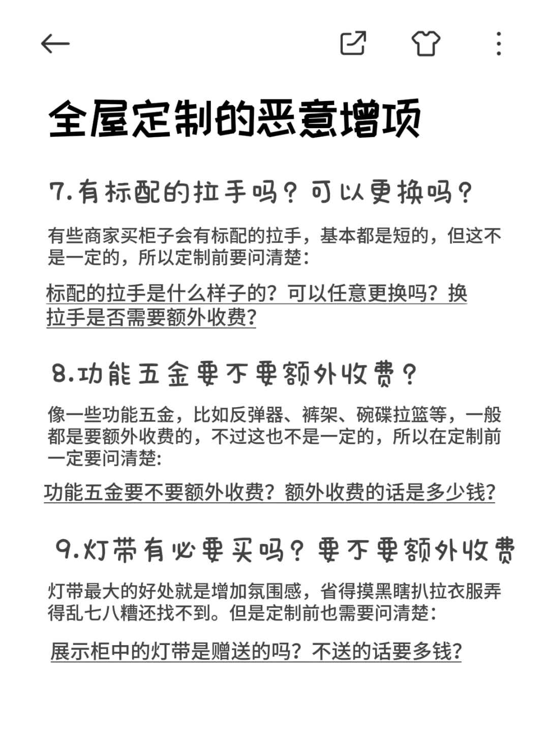 终于有人把全屋定制恶意增项整理出来了！