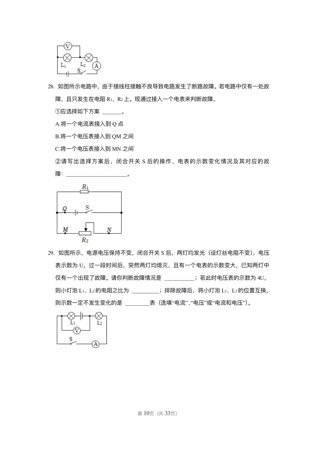 电学专题 电路故障分析