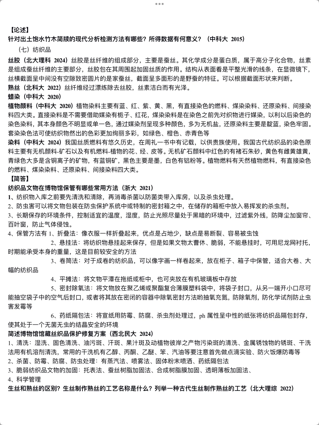 文物保护题目｜陶瓷、青铜、铁、石、纸、漆木保护