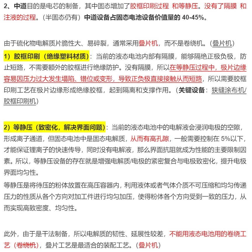 固态电池新增投资机会-设备篇(下)