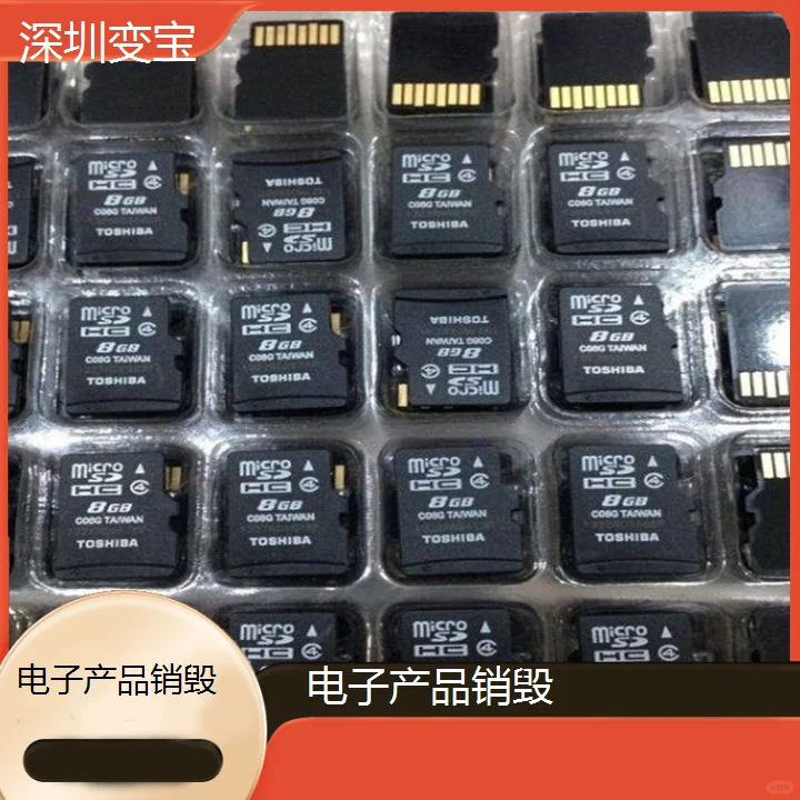 广东江门芯片销毁