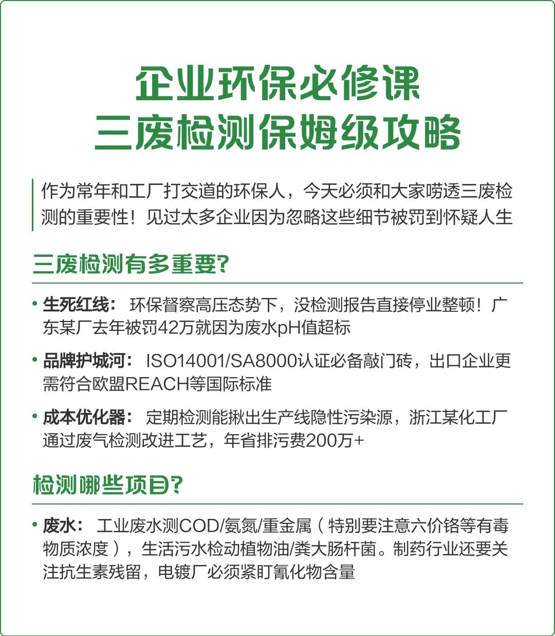 企业环保必修课：三废检测保姆级攻略