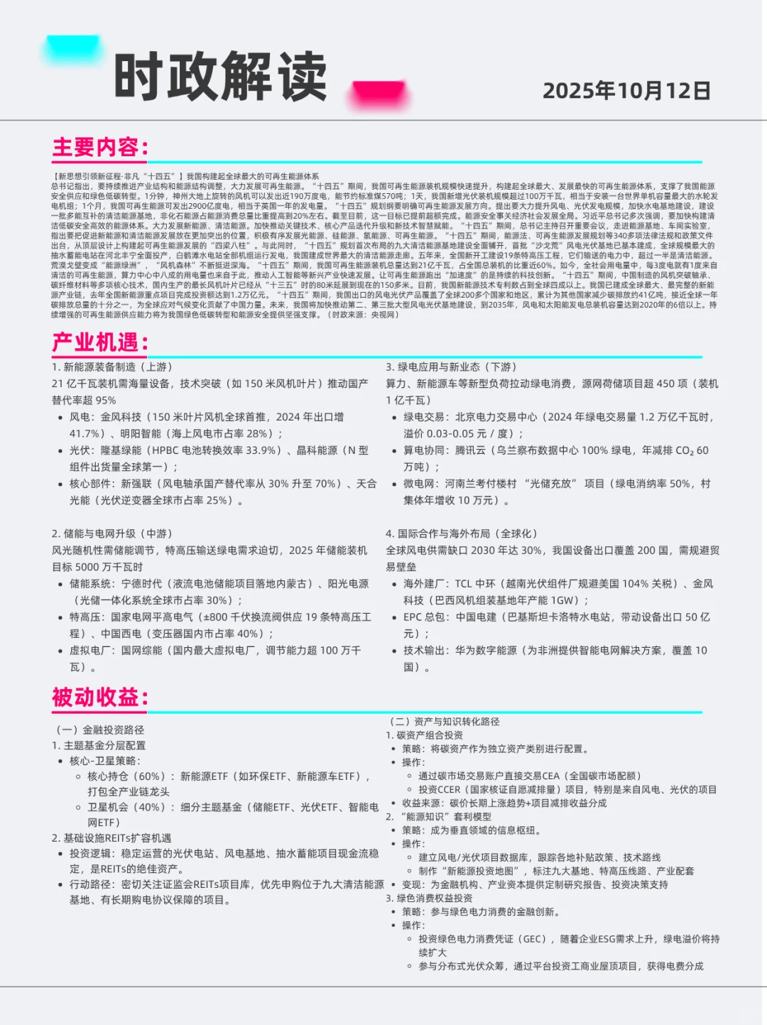 可再生能源 2025年10月12日