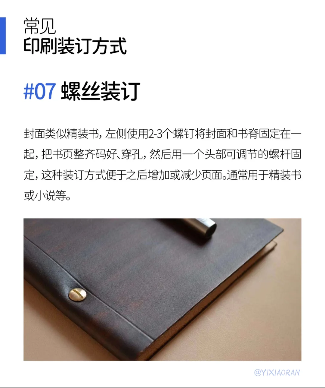 设计师应该了解的装订方式及特点