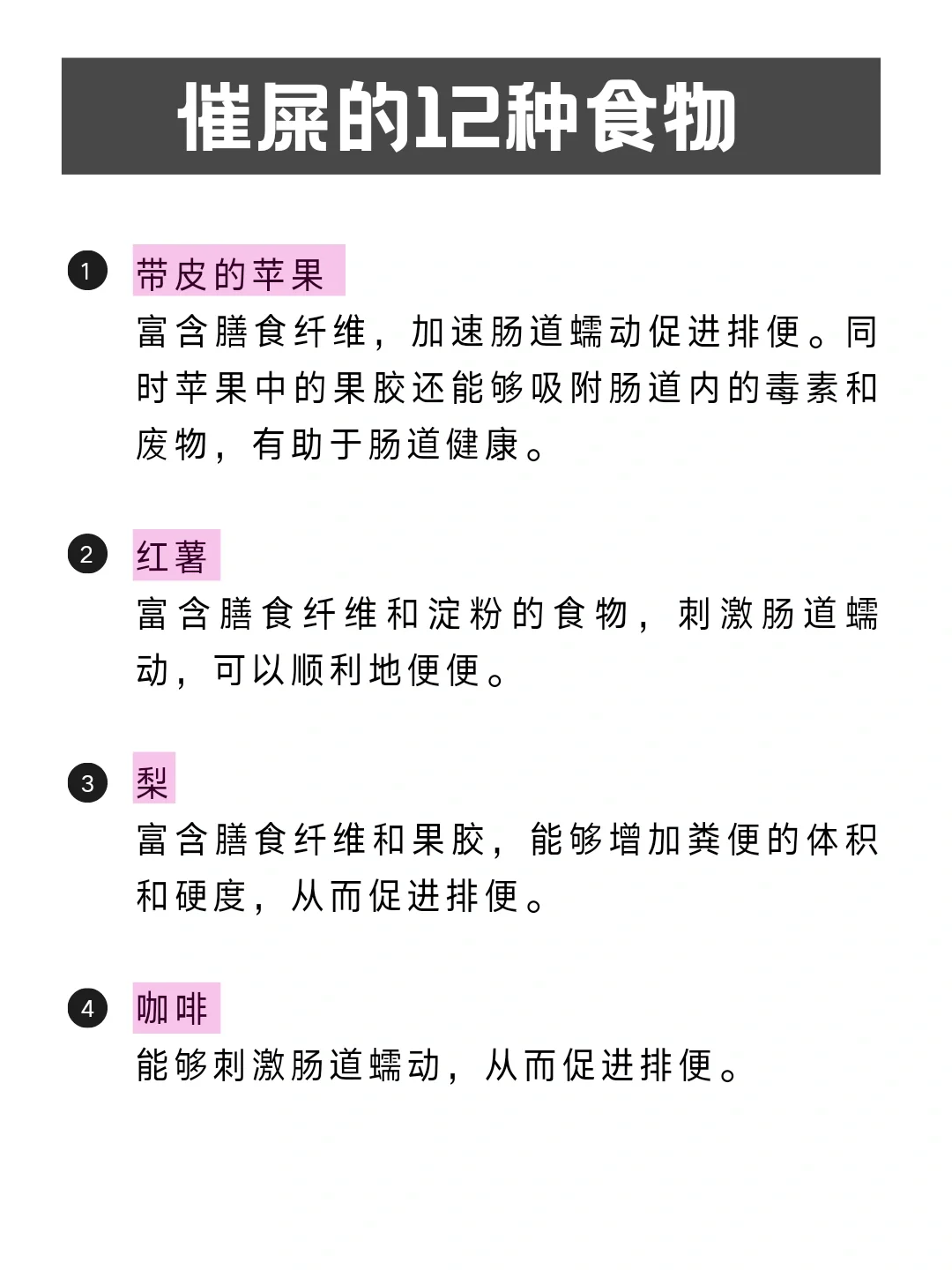 催屎的12种食物，想拉屎痛快多吃这些食物
