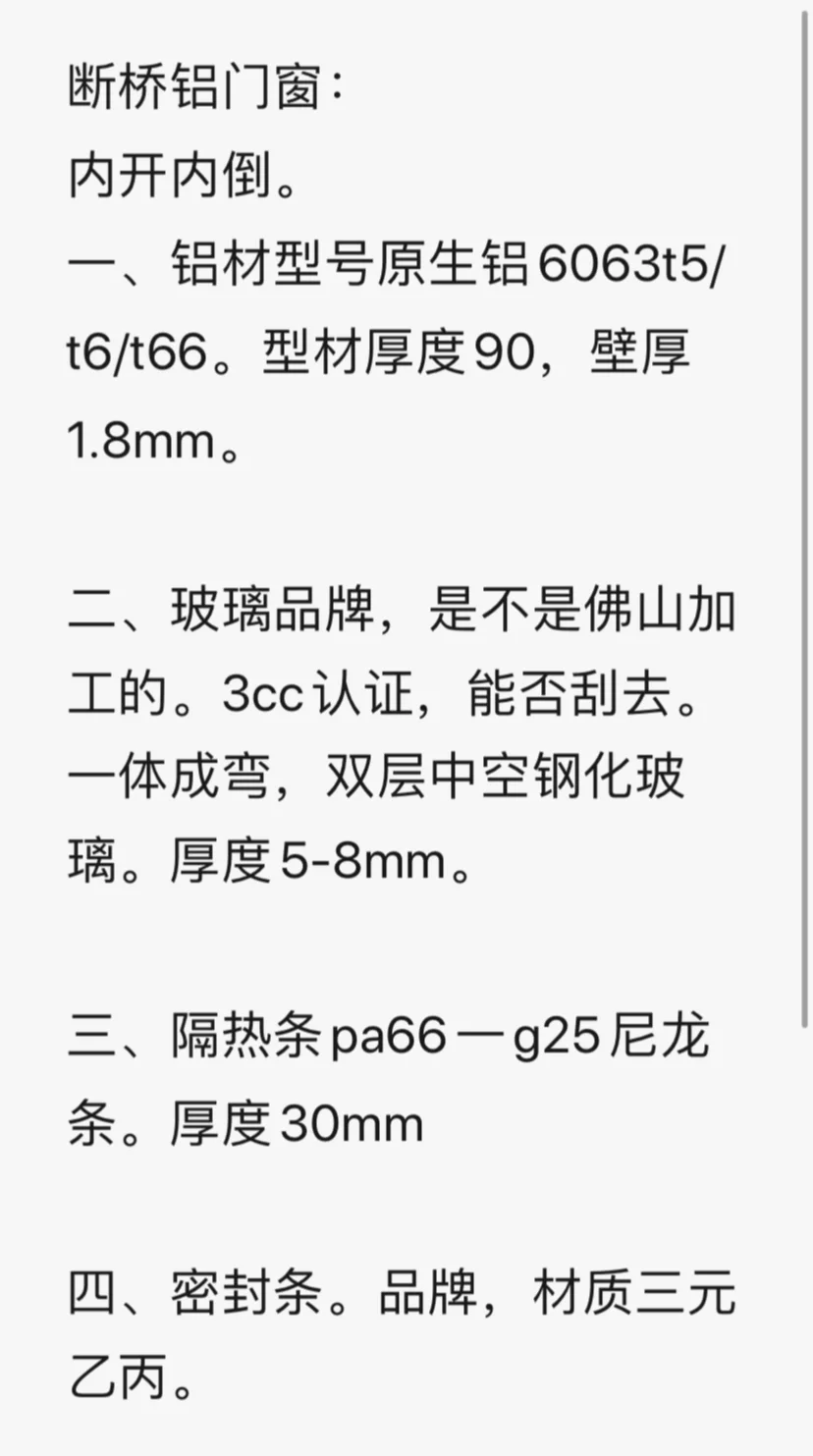 自装日记之定做断桥铝门窗