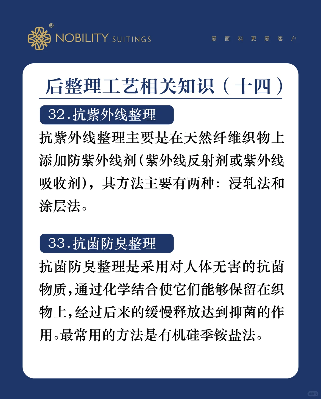 面料后整理工艺大揭秘
