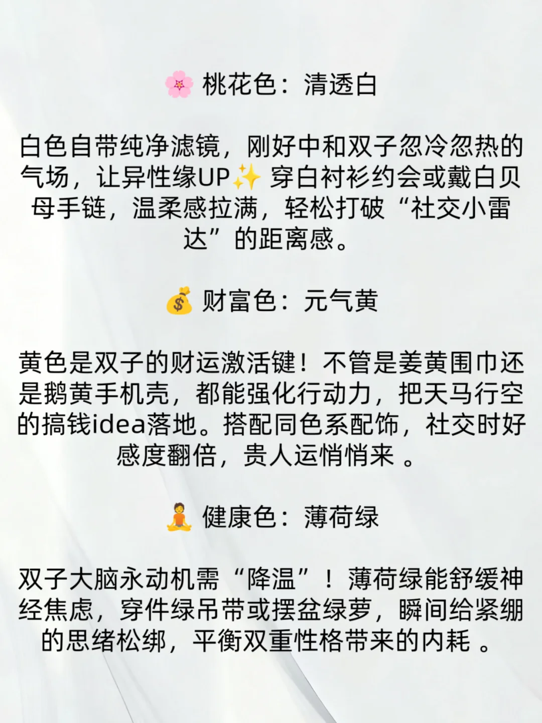 双子座一生最旺的颜色