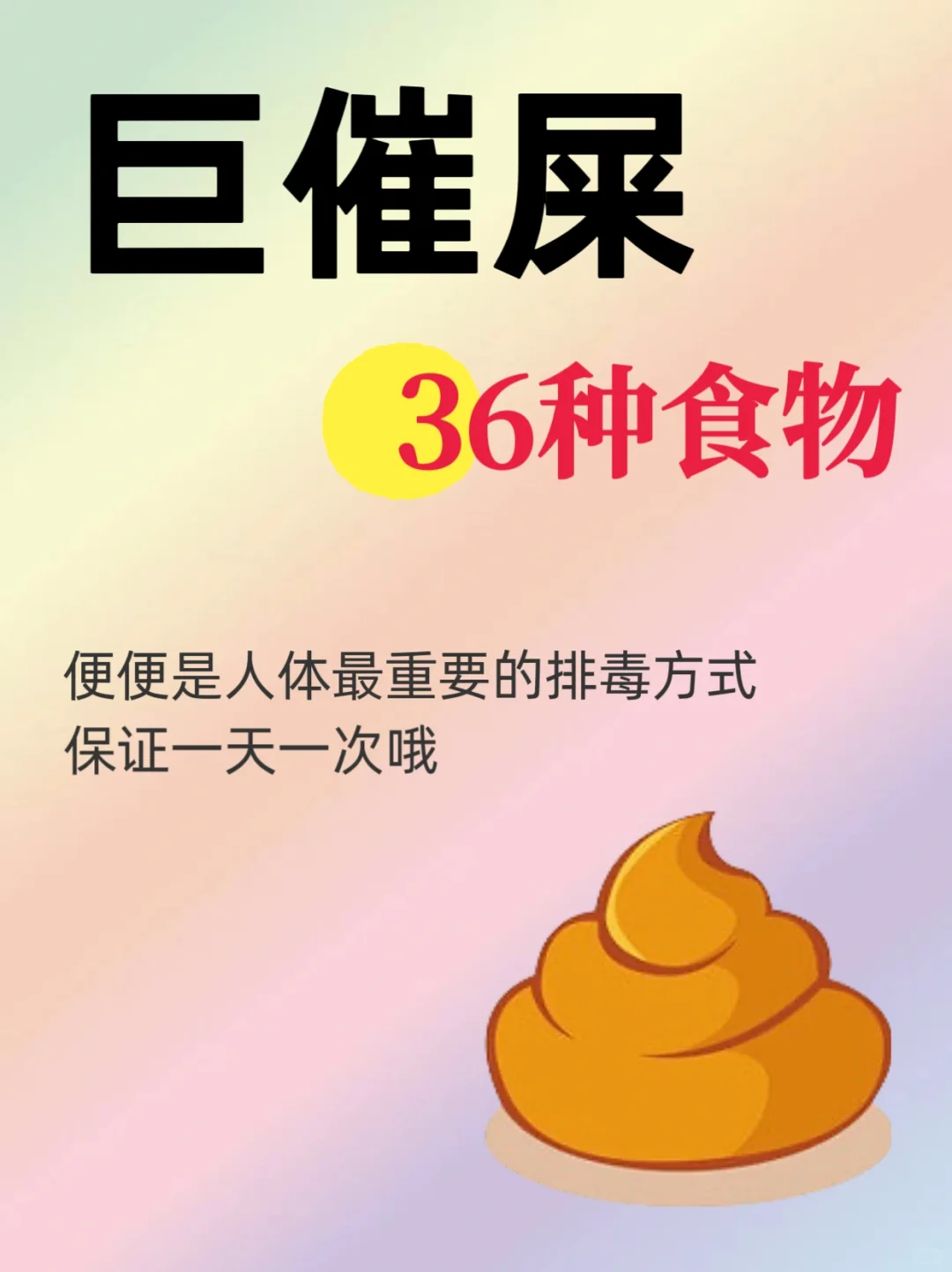 36种通便食物 帮助实现便便自由