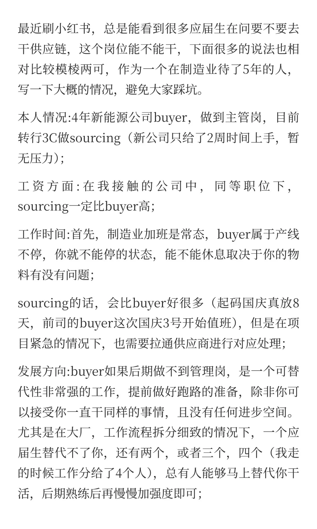 制造业采购情况介绍