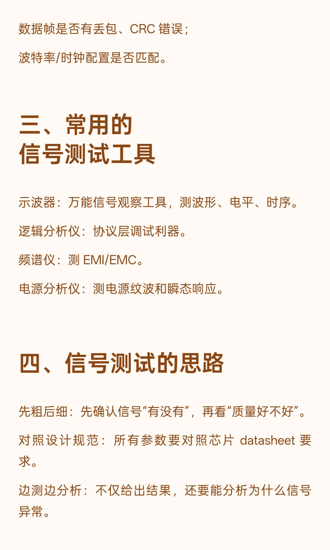 硬件测试中的信号测试：我们到底在测什么？
