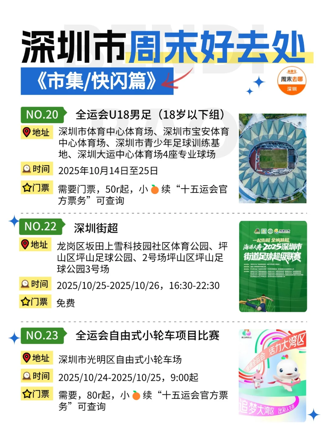 深圳这个周末能做的24件事‼️好多免费