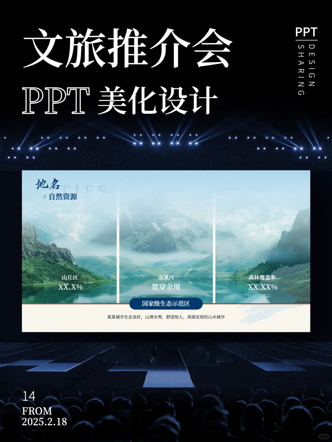 浅色中国风招商文旅推介会ppt美化设计制作