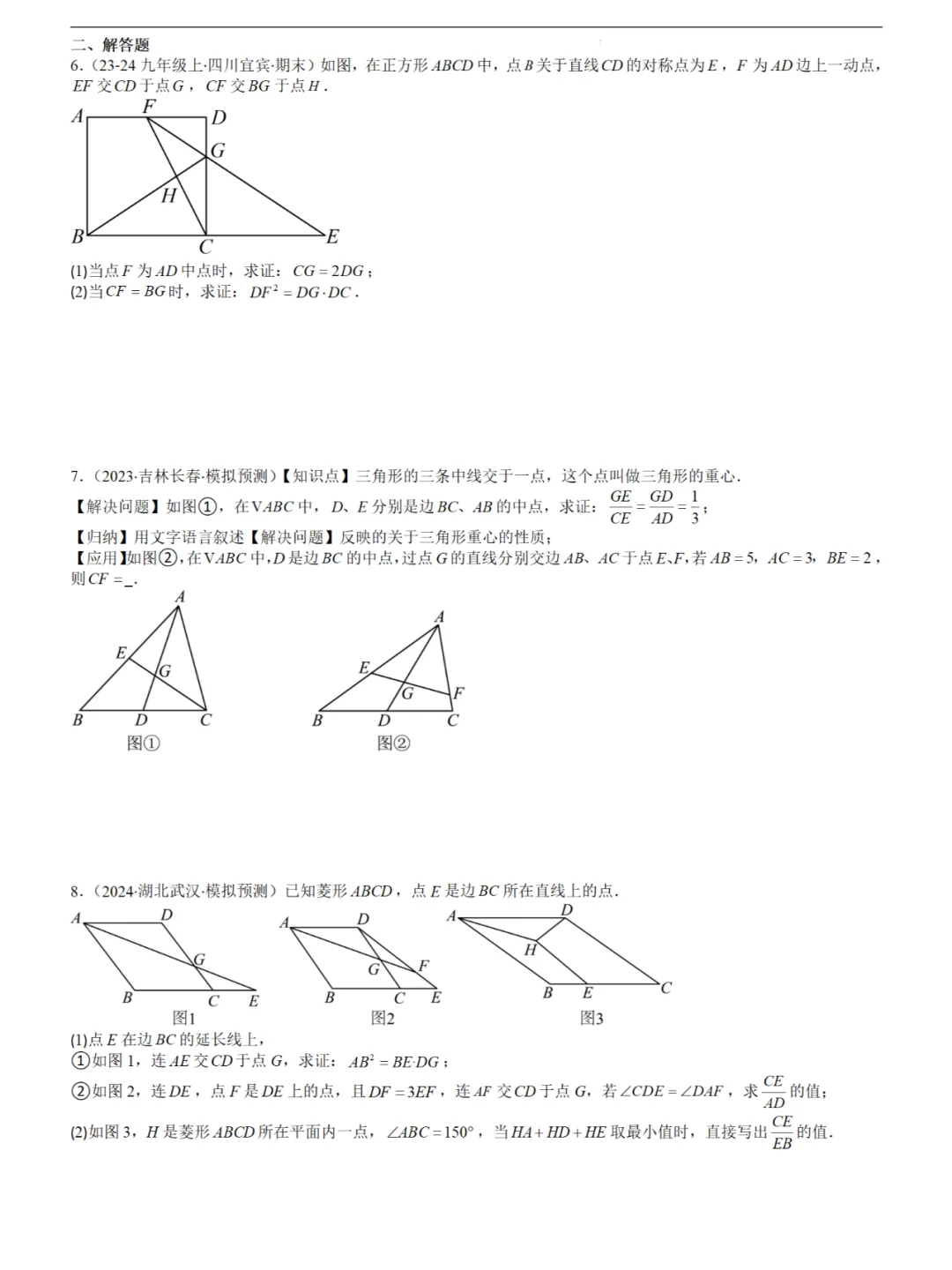 九年级数学-相似三角形