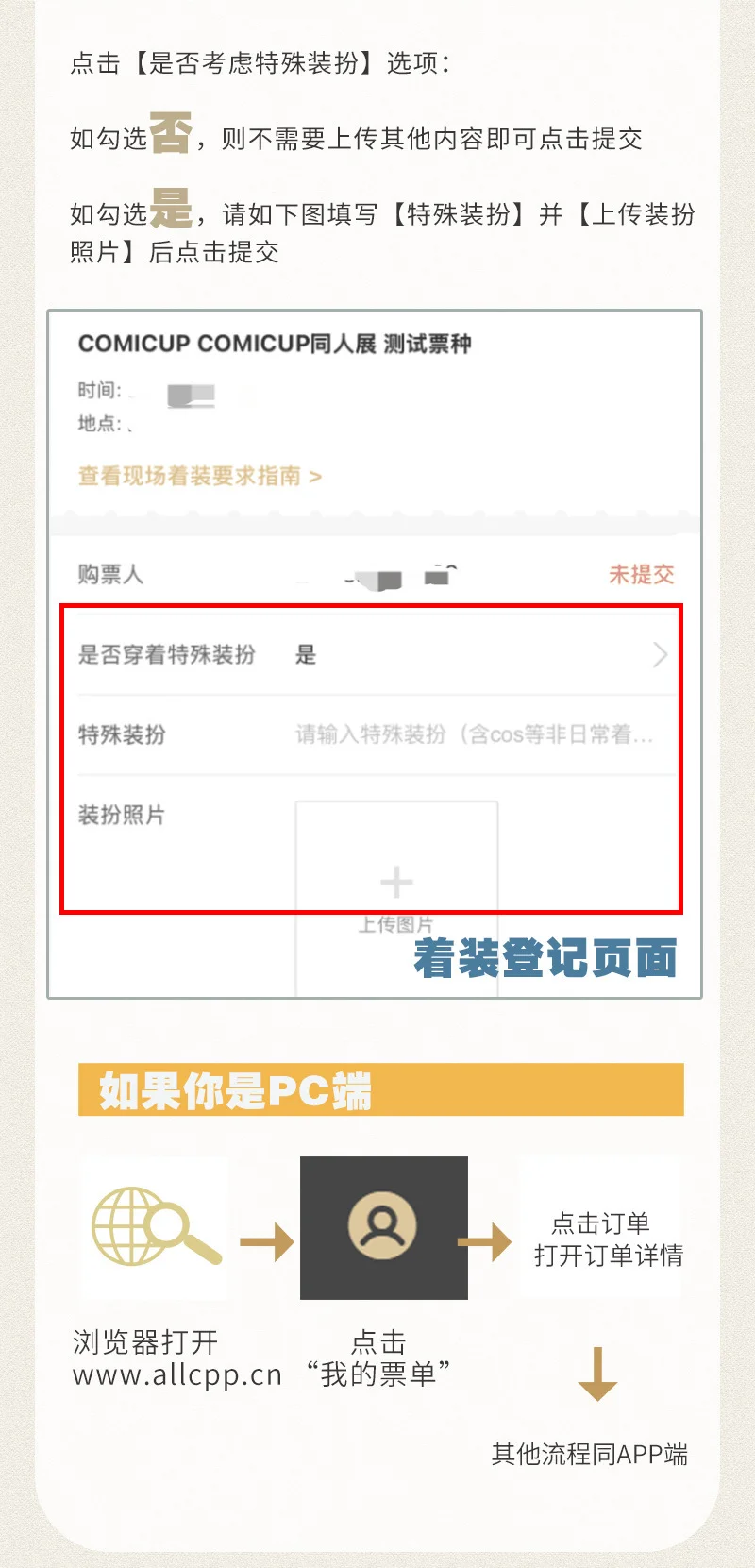 CP2025SP-【第二波门票】即将开启!