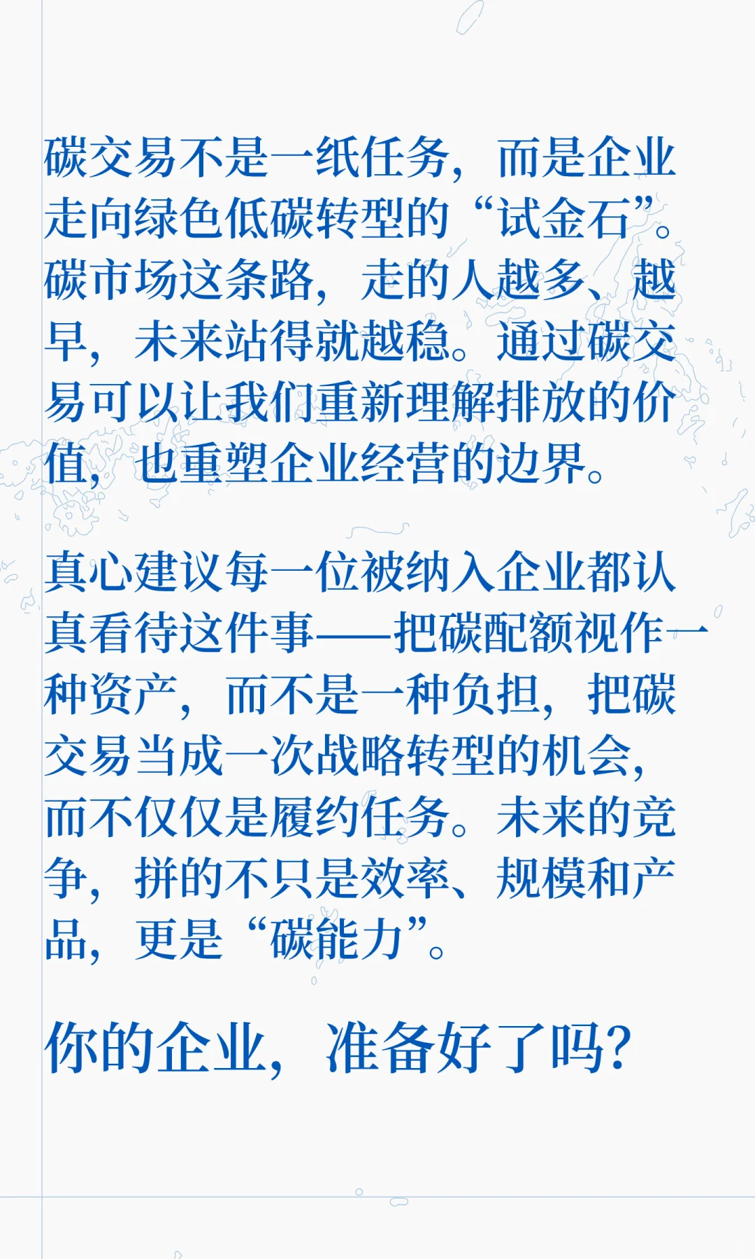 干货分享 | 企业参与碳交易市场方法、意义