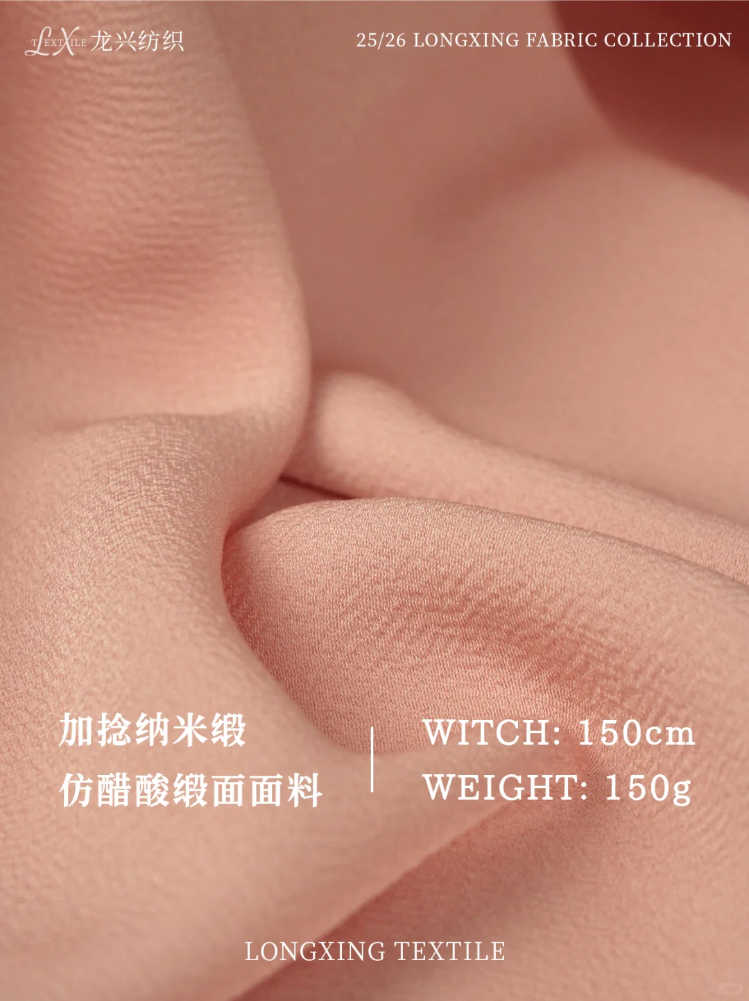 丝滑细腻,纹理顺滑如真丝!加捻纳米缎面料