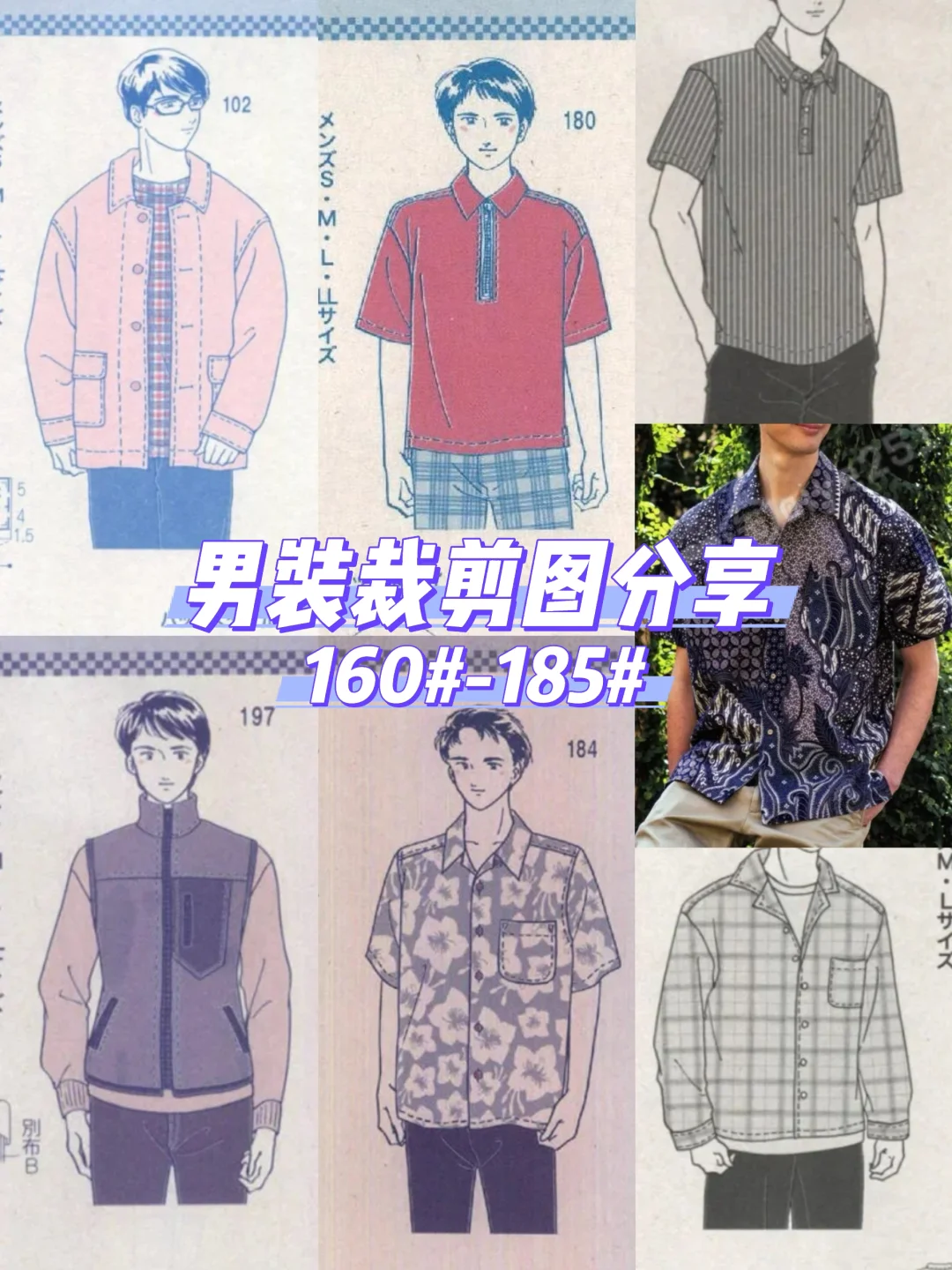 裁剪图备忘录【男装】