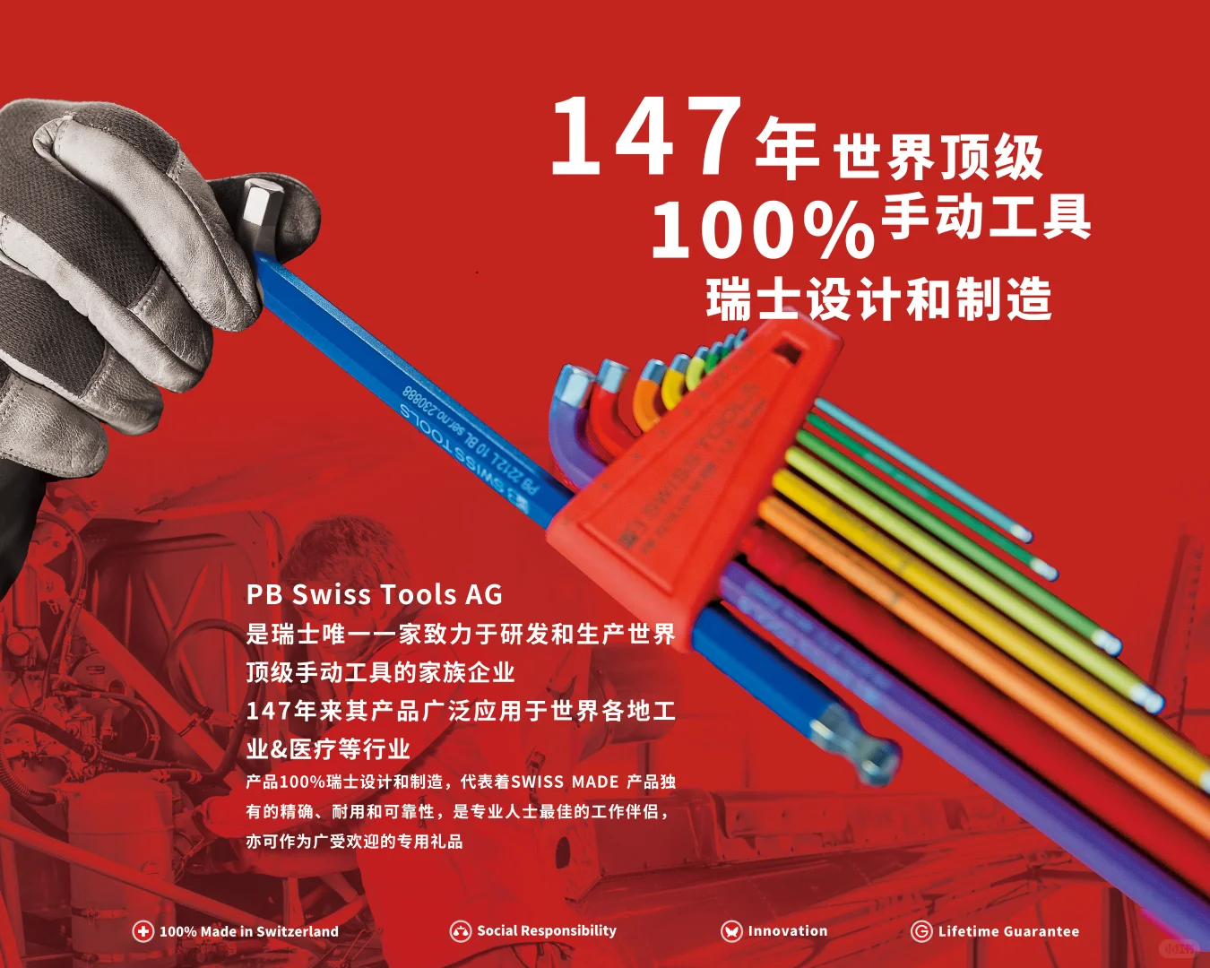 百年传承 | PB Swiss Tools 正式入驻小红书