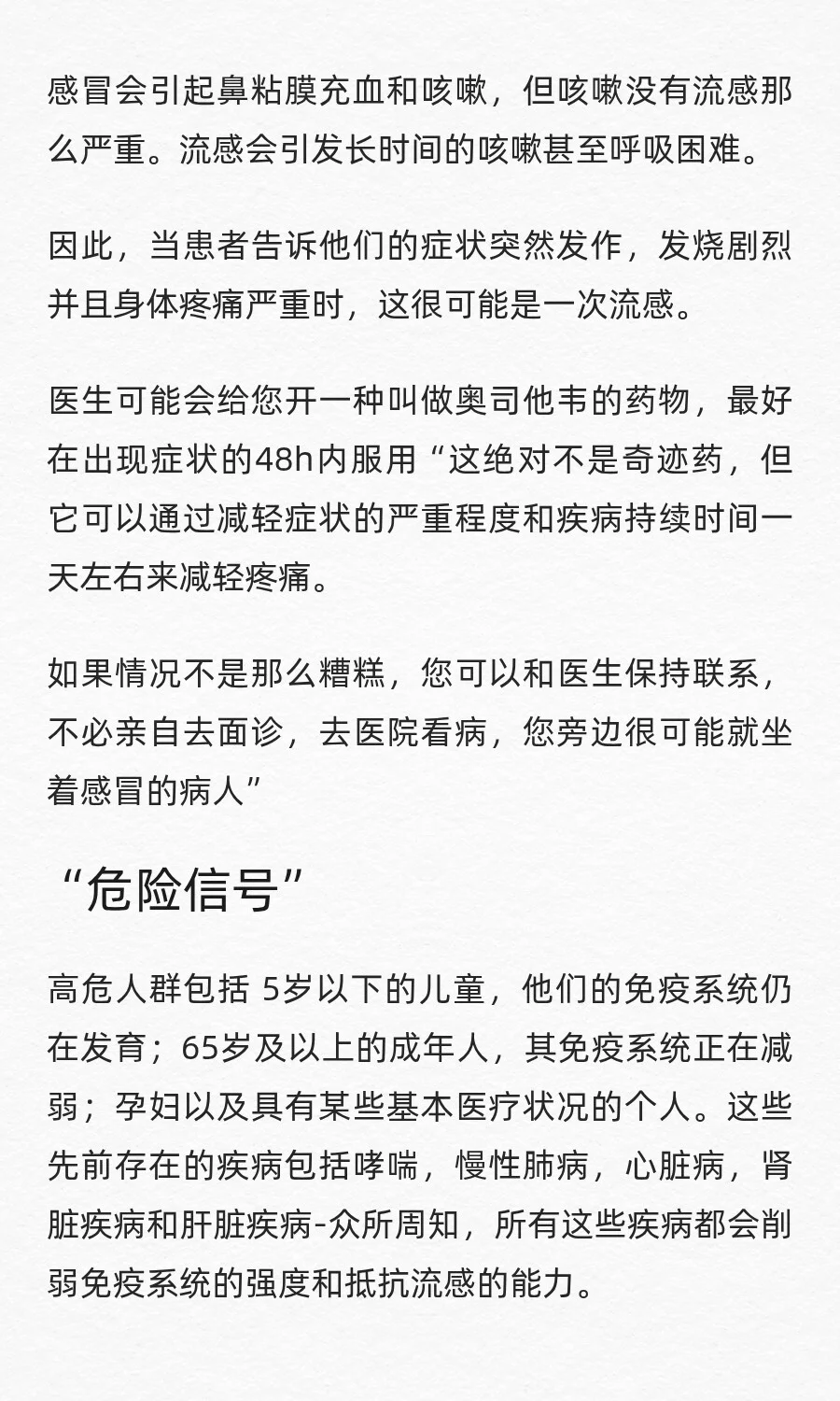 是普通感冒？还是流感？