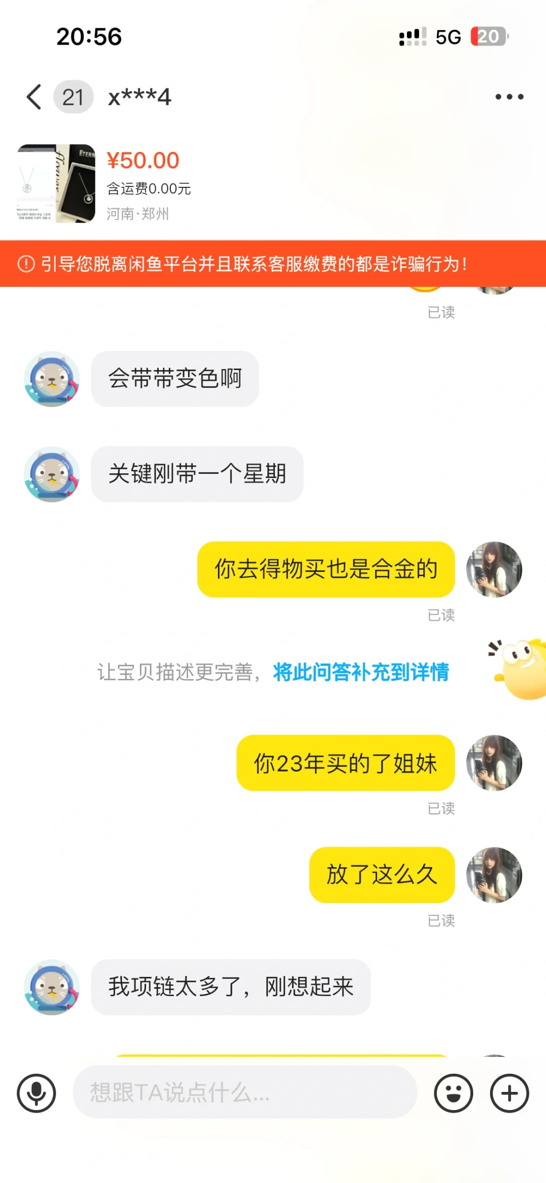 23年11月卖掉的项链 今天来问我为啥黑了