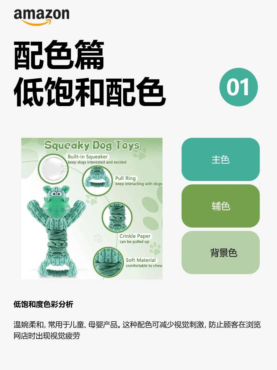 亚马逊必备王炸配色 色彩美学