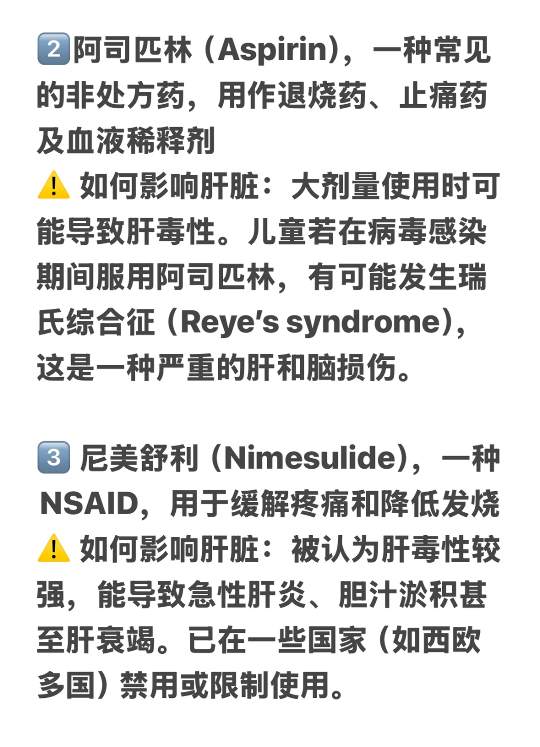 最新研究：最可能导致肝损伤的药物