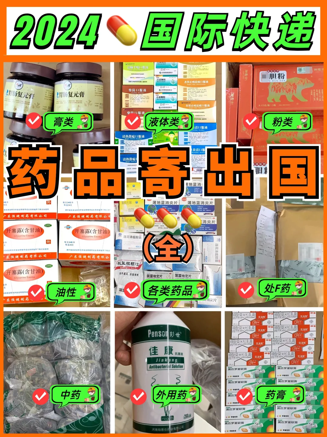 海外党必备✅2024药品安全寄出国(全)???