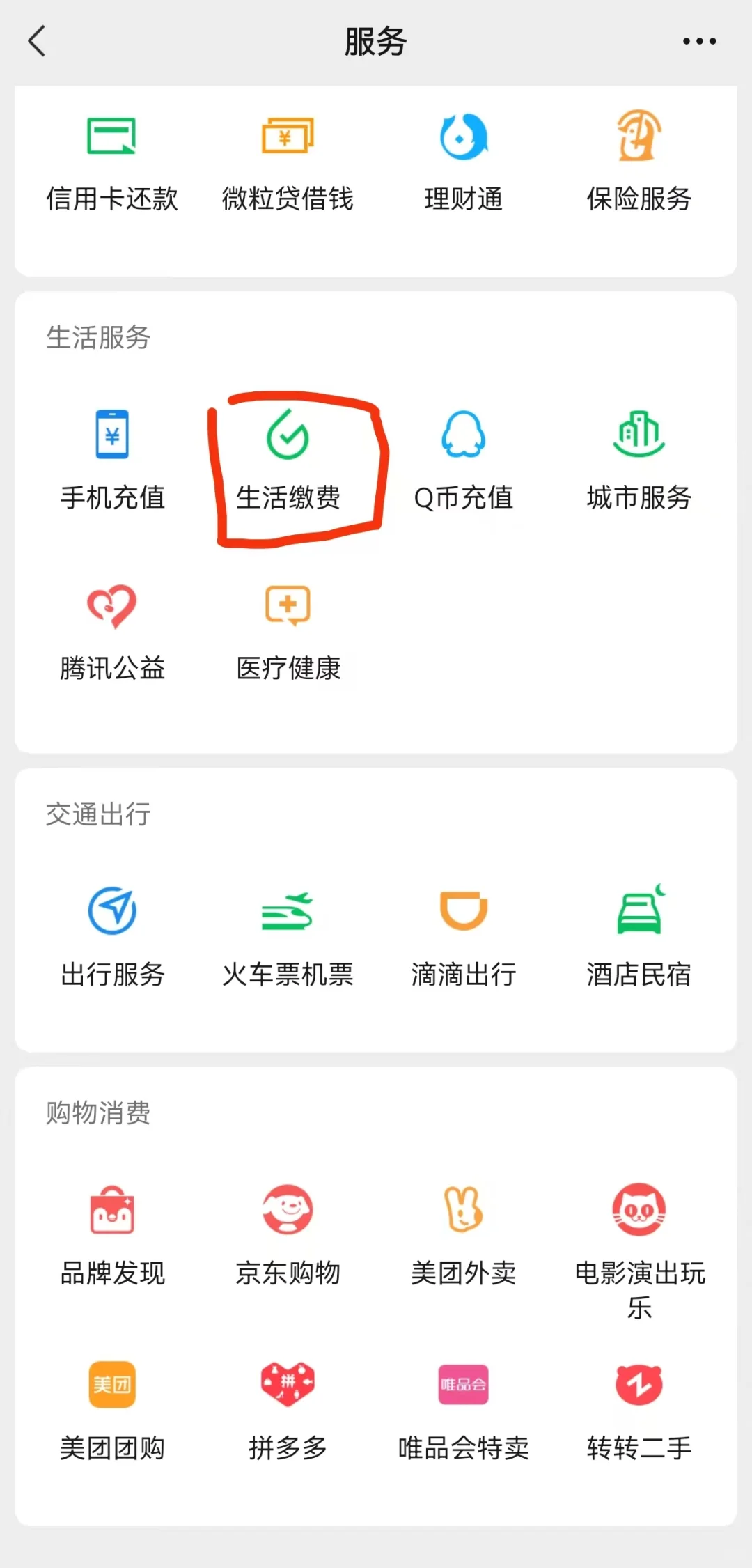 电费怎么交？户号怎么查，本人被问过无数次