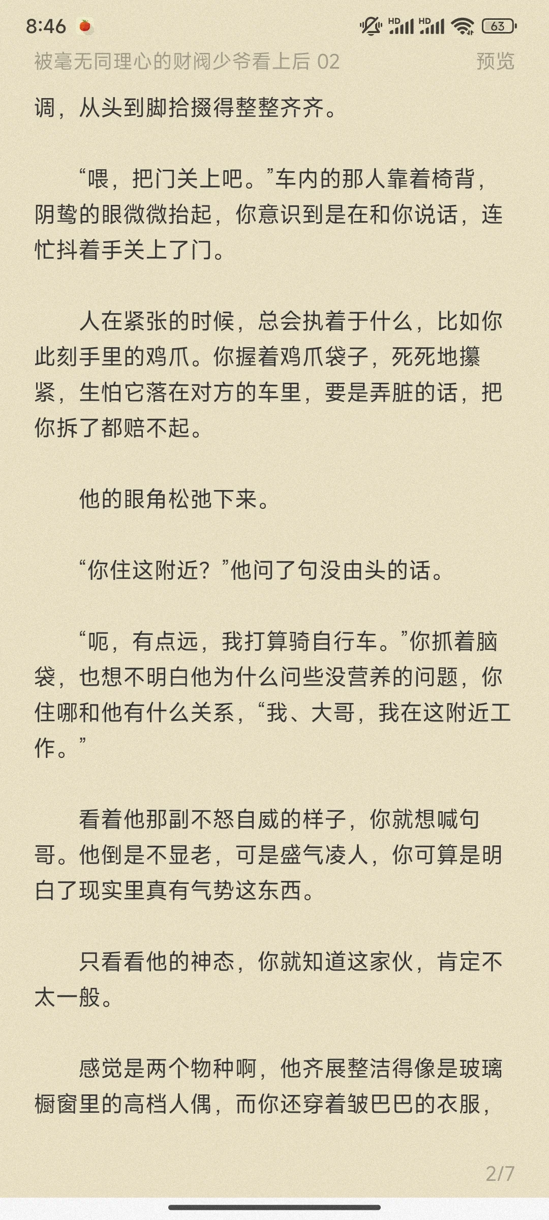 普女万人迷向，莫名其妙一见钟情