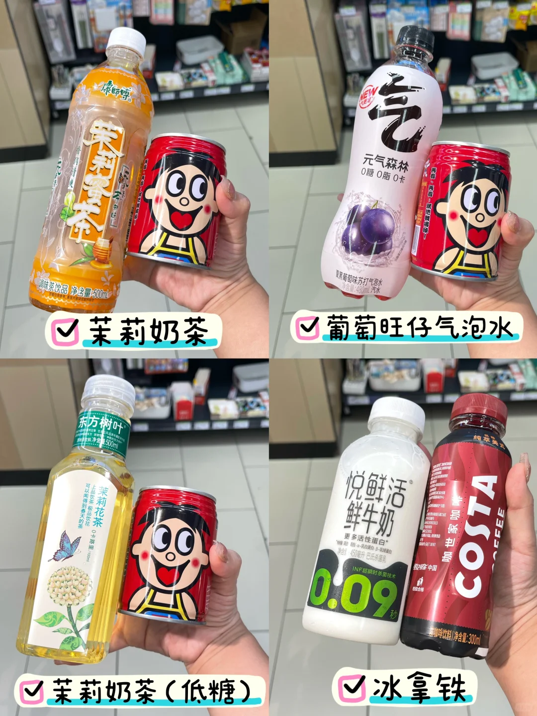 夏天来咯|便利店版自制神仙饮品合集来咯?