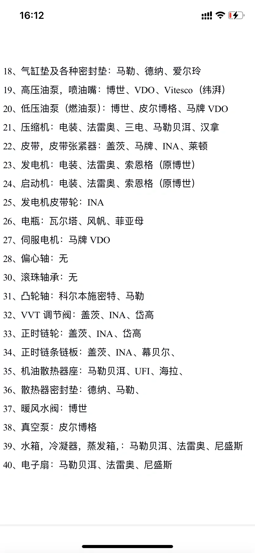 带你了解德系豪华车零部件品牌配套商