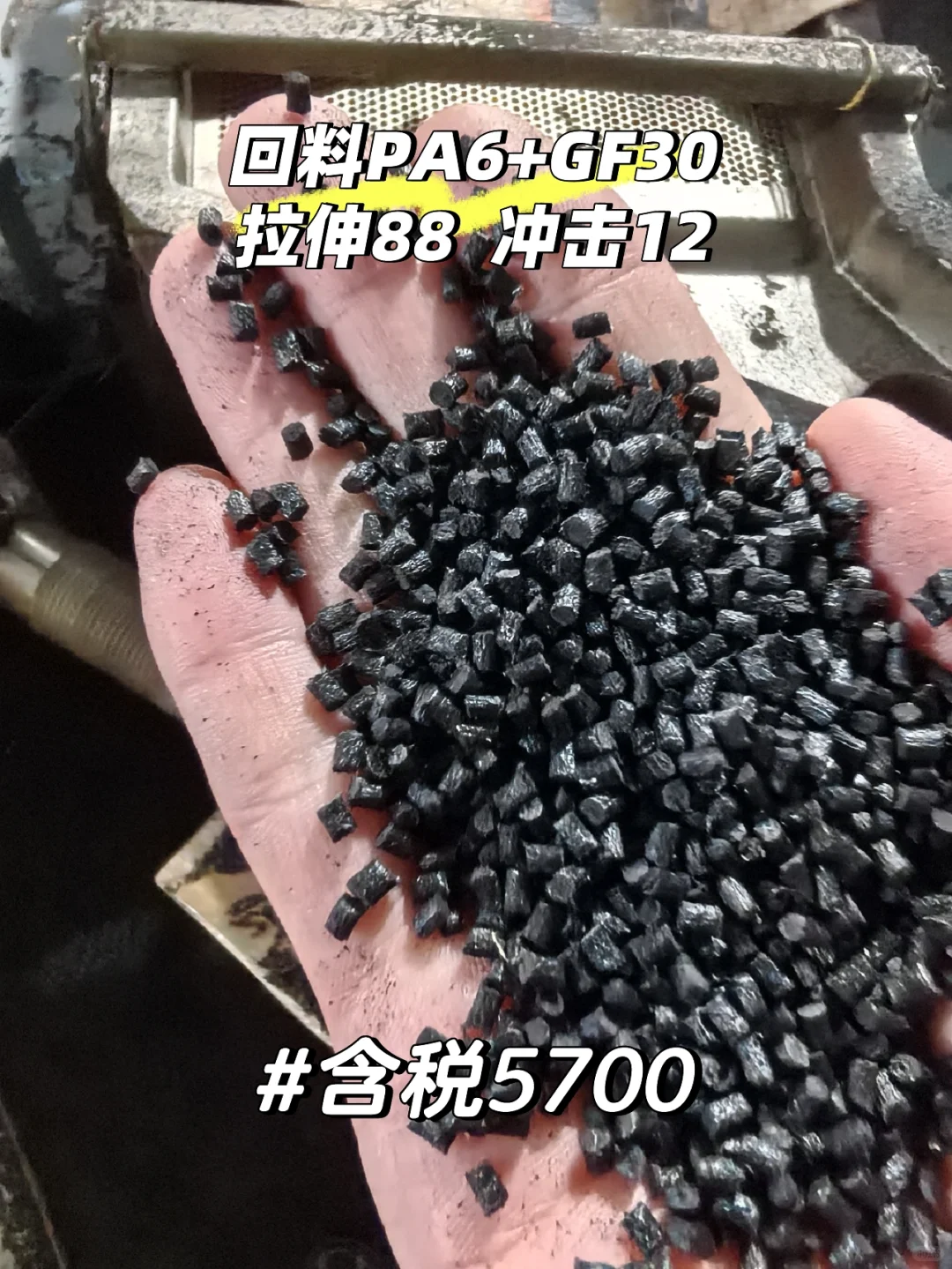 我有改性塑料颗粒卖，你有什么？