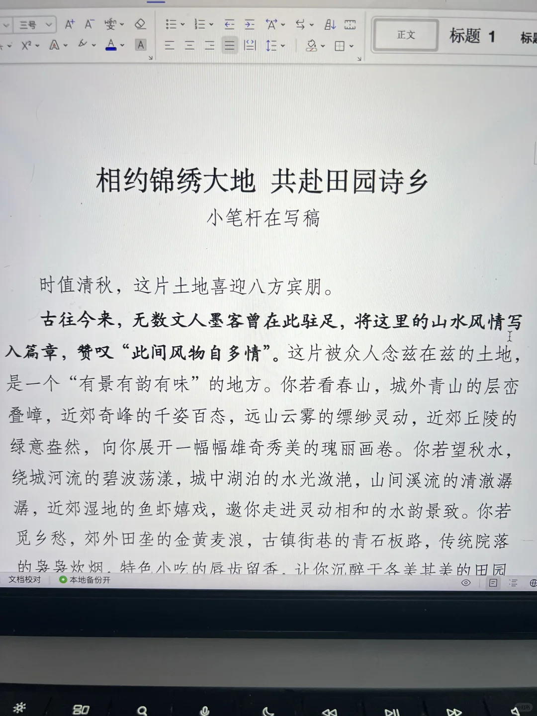 城市推介宣传稿，被领导夸美了