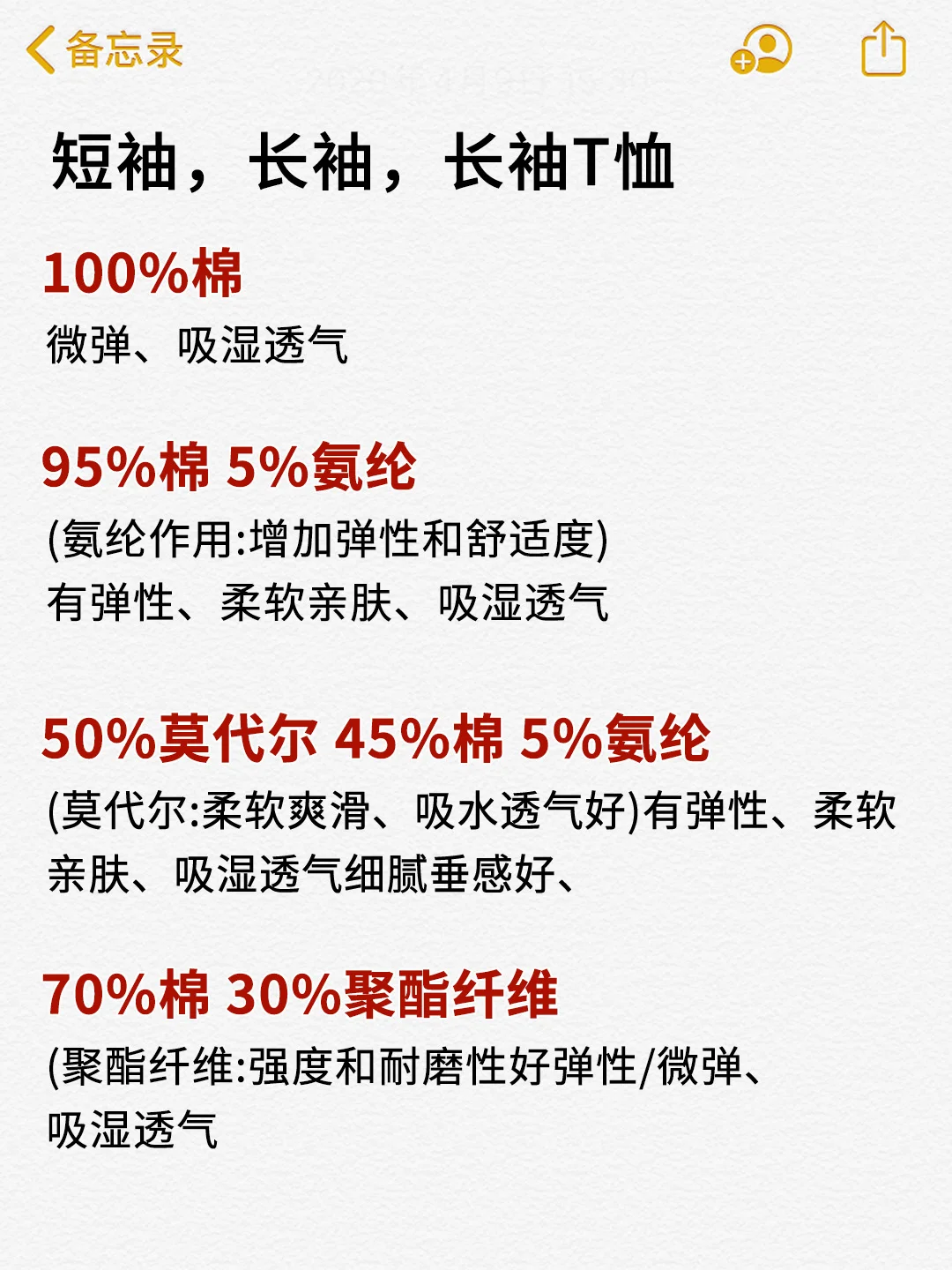 面料决定质感!教你如何买到高品质衣服!✨