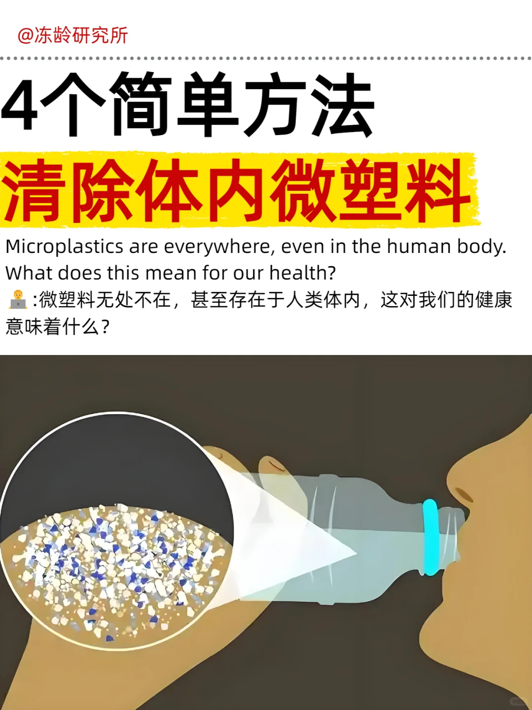 4️⃣招清除体内微塑料‼️
